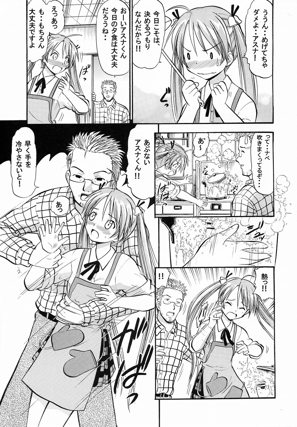 (C65) [スタジオ・ワラビー (深紫'72)] 明日菜の恋するハート (魔法先生ネギま!)