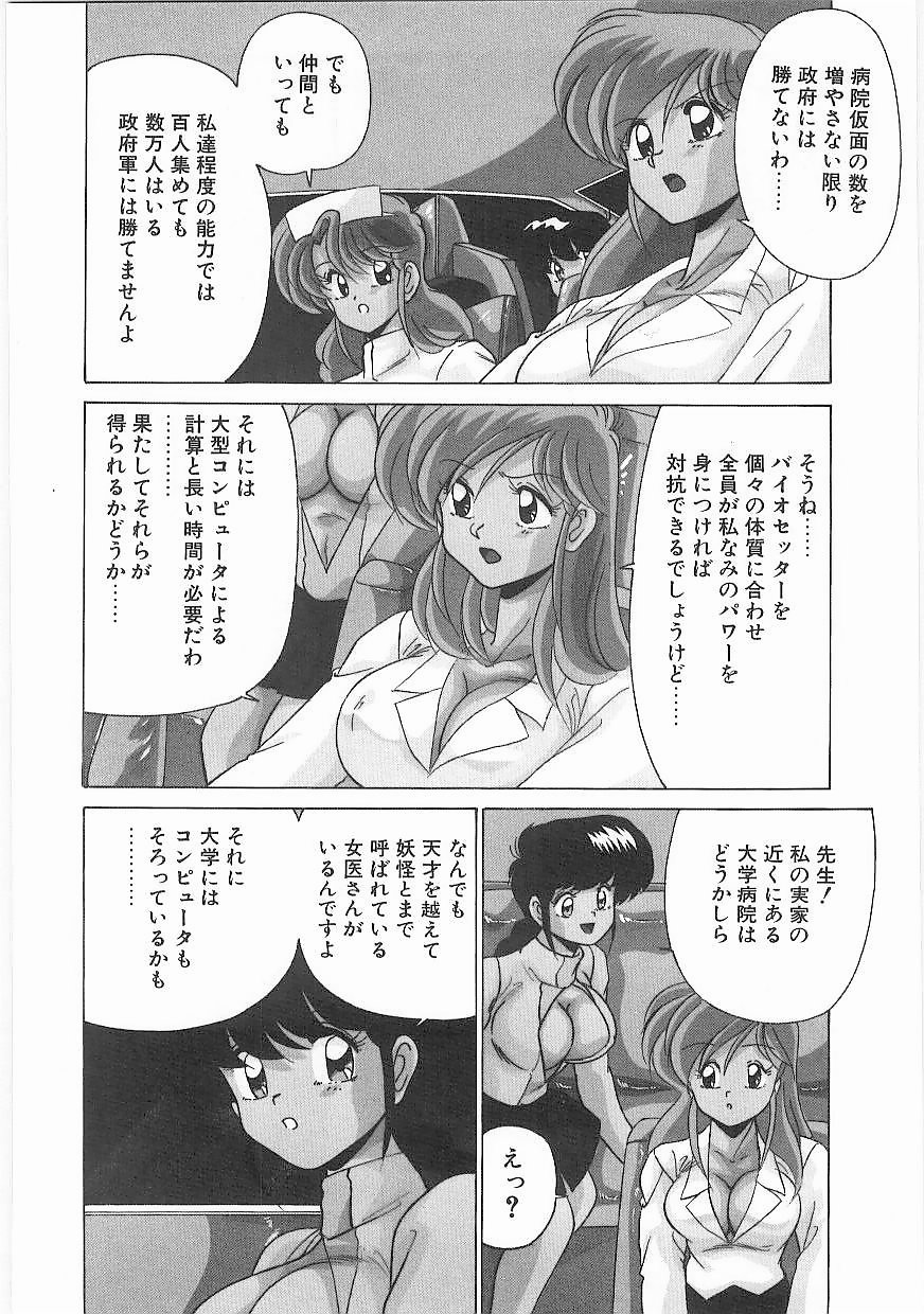 [わたなべよしまさ] 病院仮面