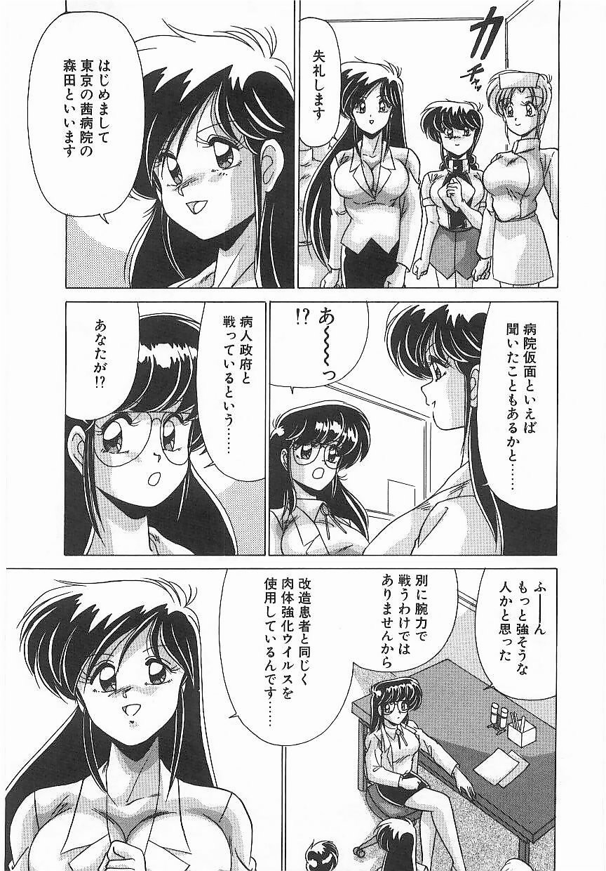 [わたなべよしまさ] 病院仮面