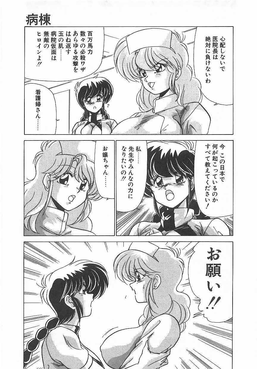 [わたなべよしまさ] 病院仮面