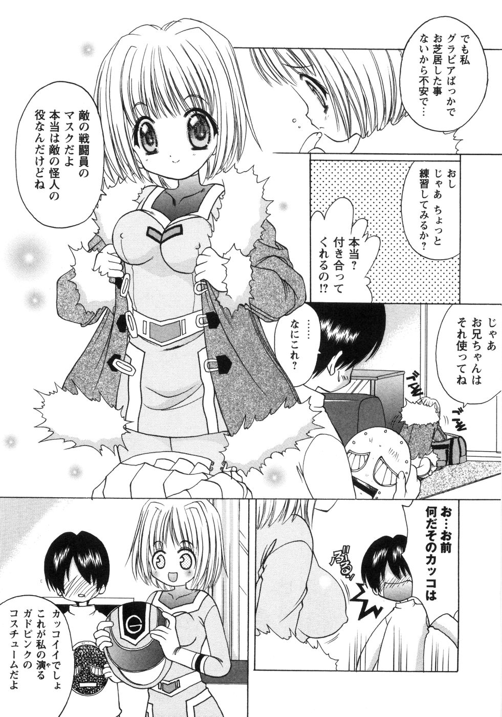 [新堂なおと] ぴんくぱふぇ