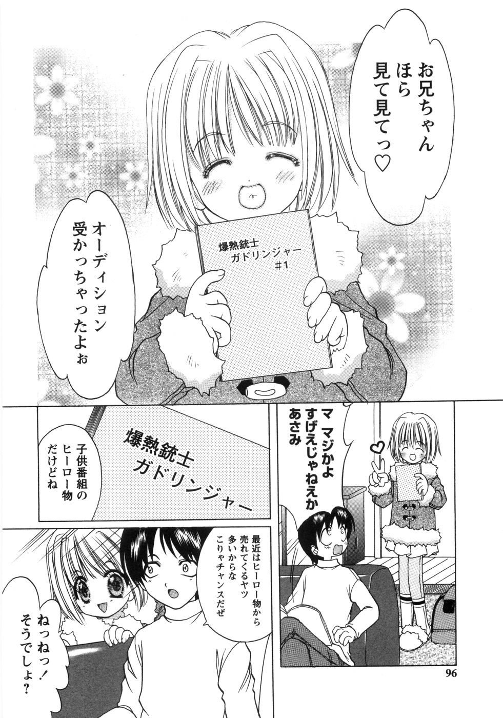 [新堂なおと] ぴんくぱふぇ