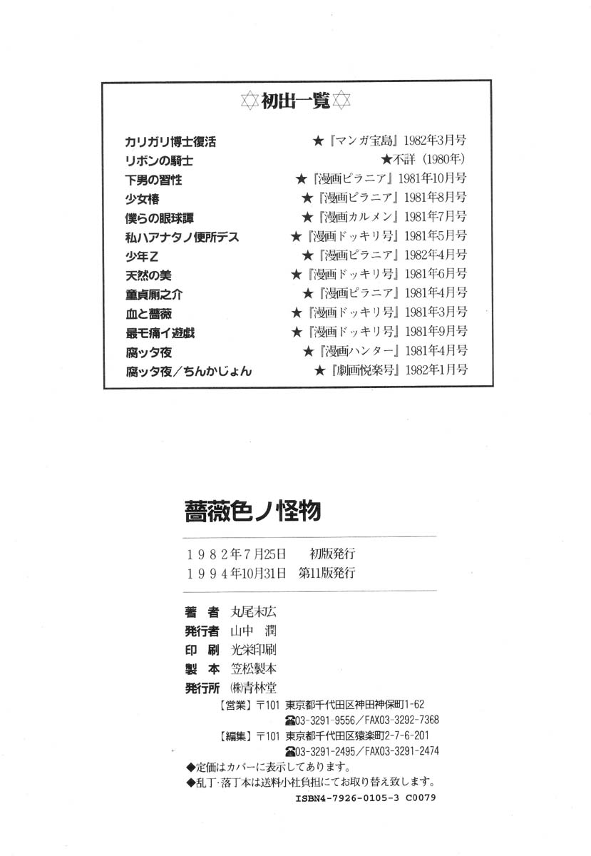 【丸尾末広】ローズカラーモンスター（コンプリート）【英語】