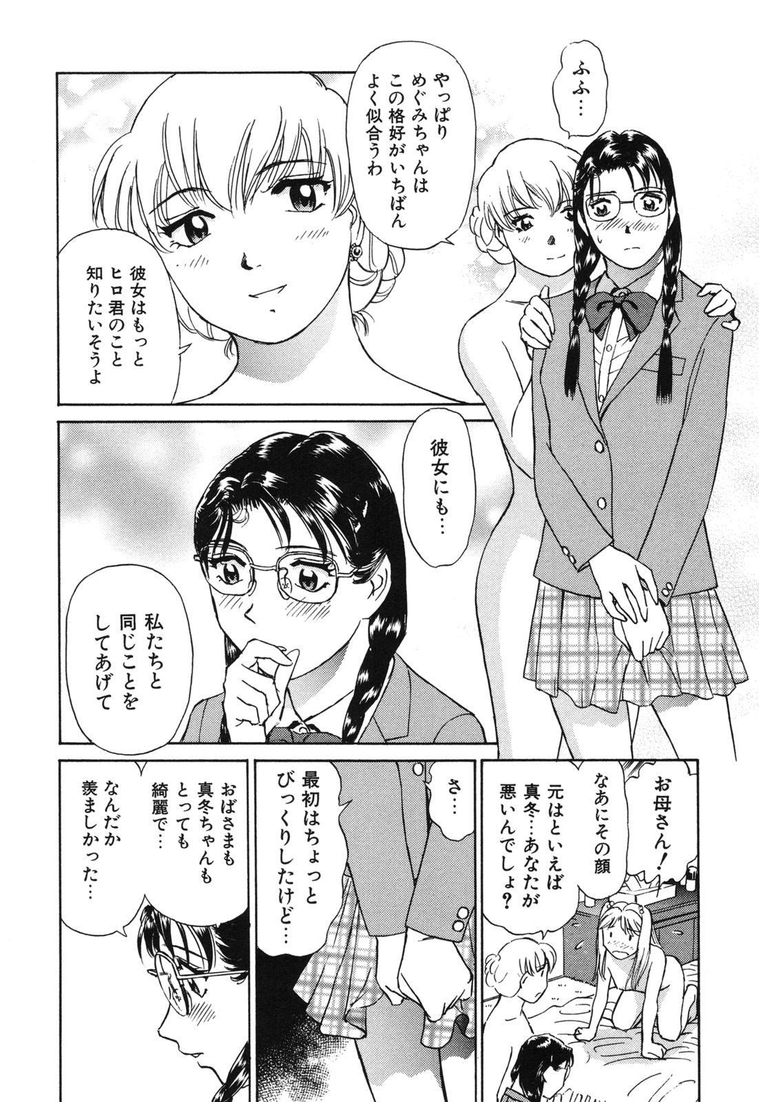 [ふうたまろ] 煽情的家族