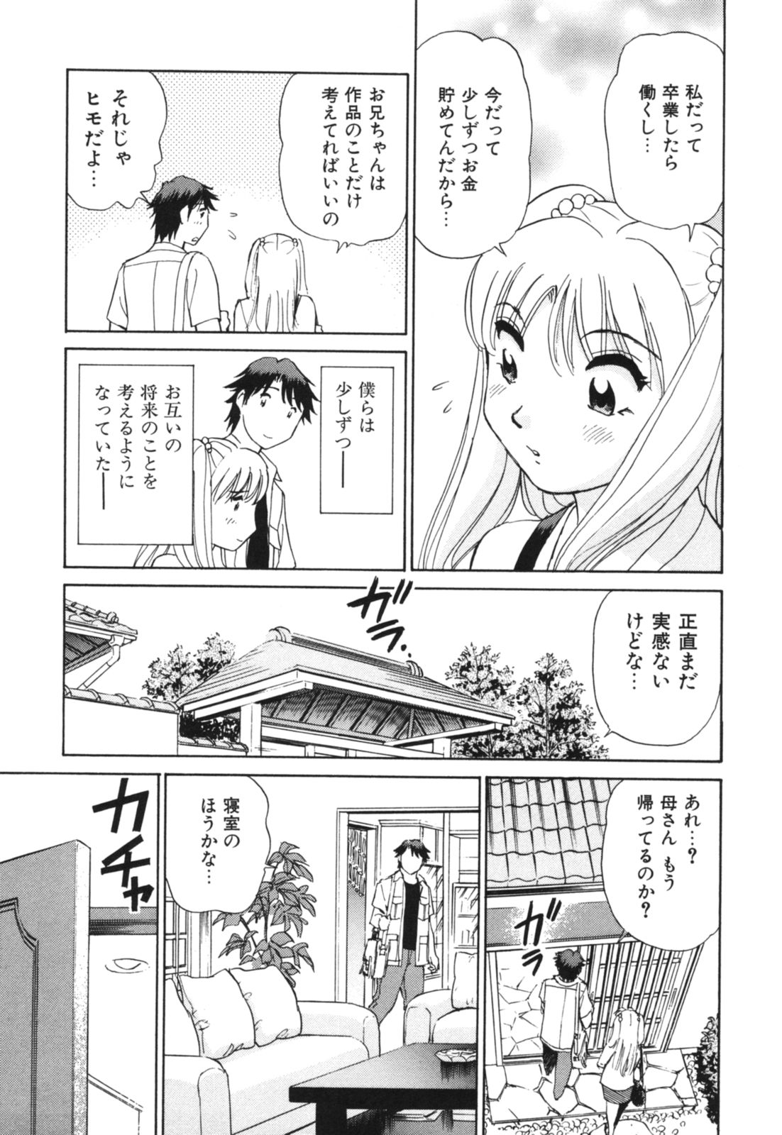 [ふうたまろ] 煽情的家族