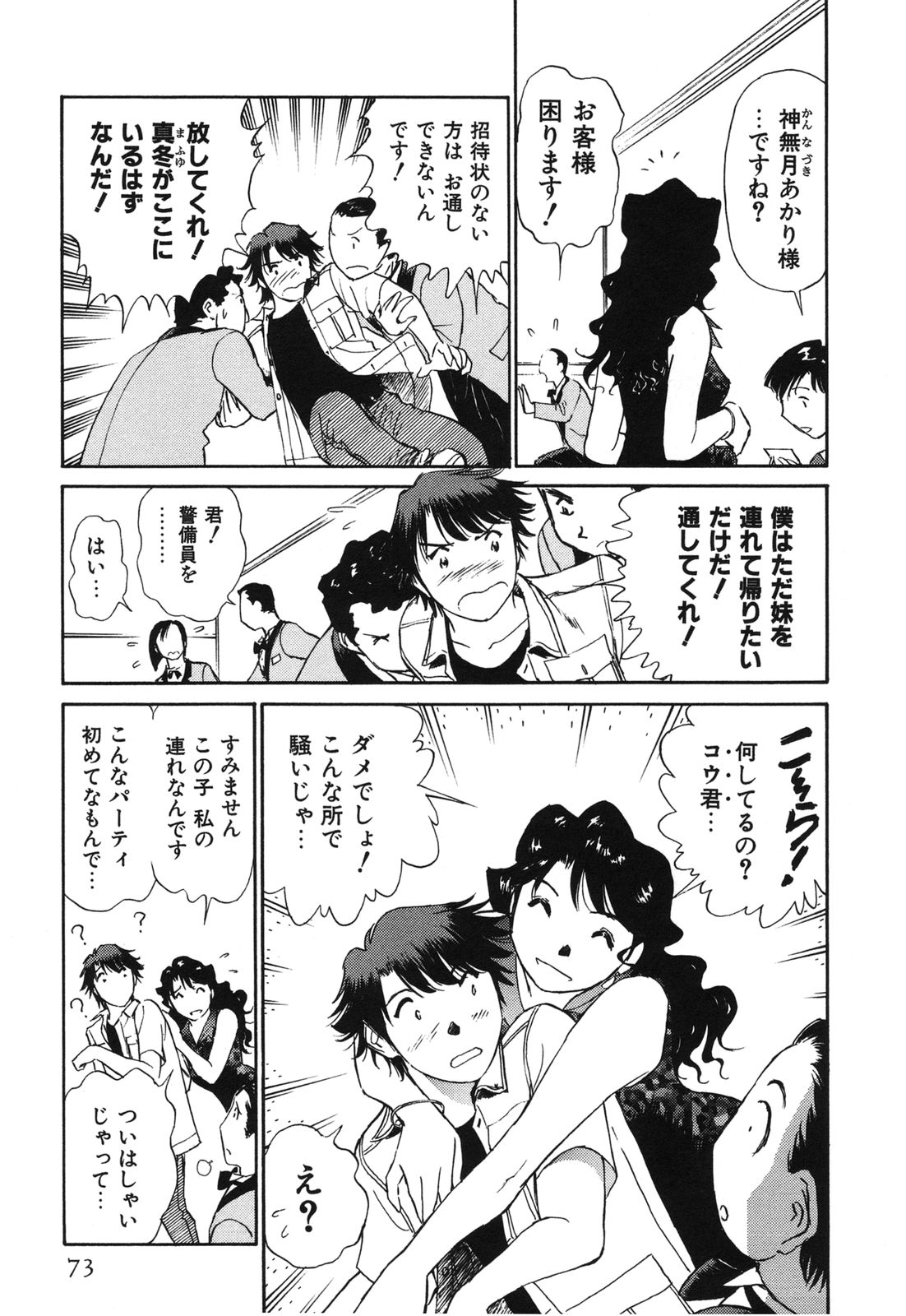 [ふうたまろ] 煽情的家族