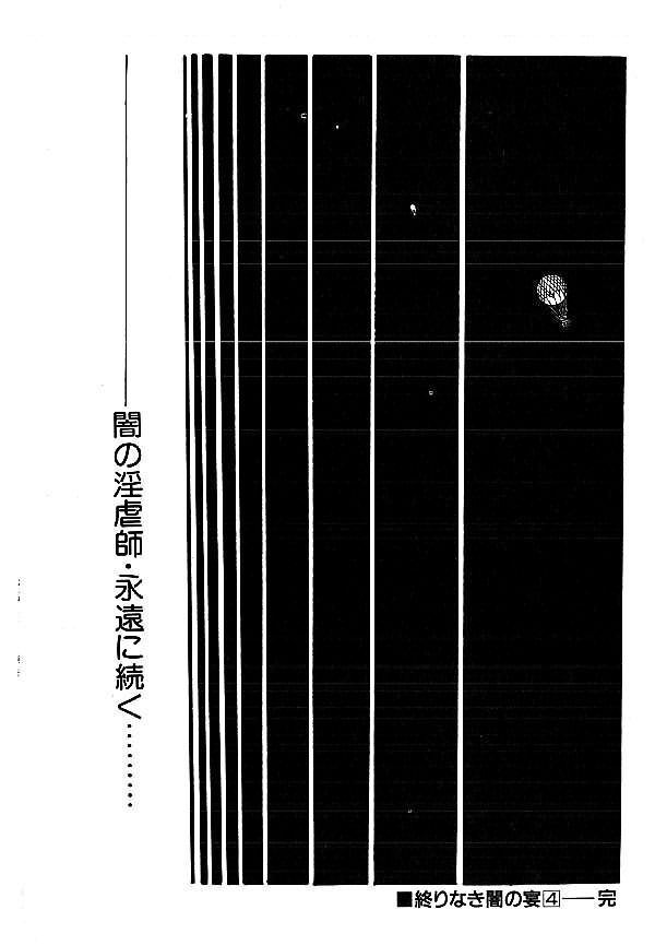 [ダーティ松本] 闇の淫虐師