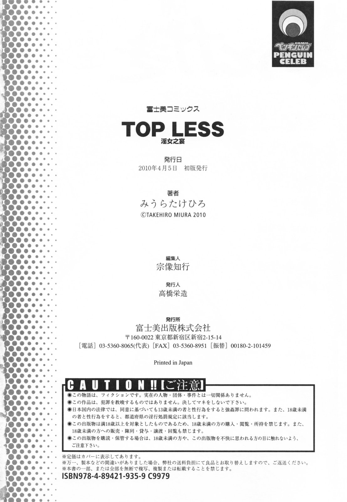 [みうらたけひろ] TOP LESS 淫女之宴