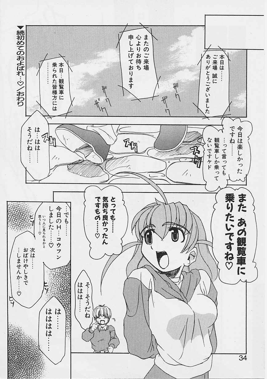 [魚肉ん] 女の子はがんばる!