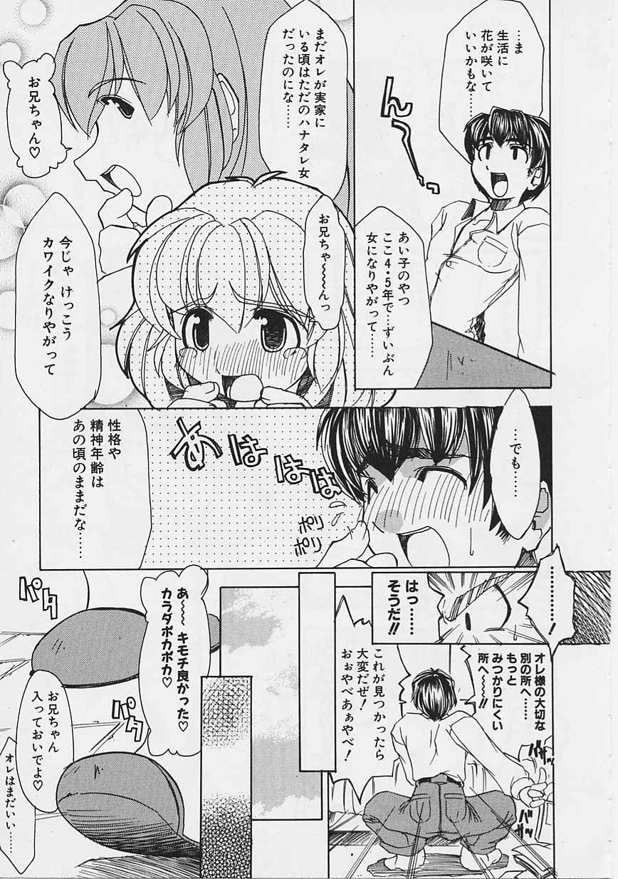 [魚肉ん] 女の子はがんばる!