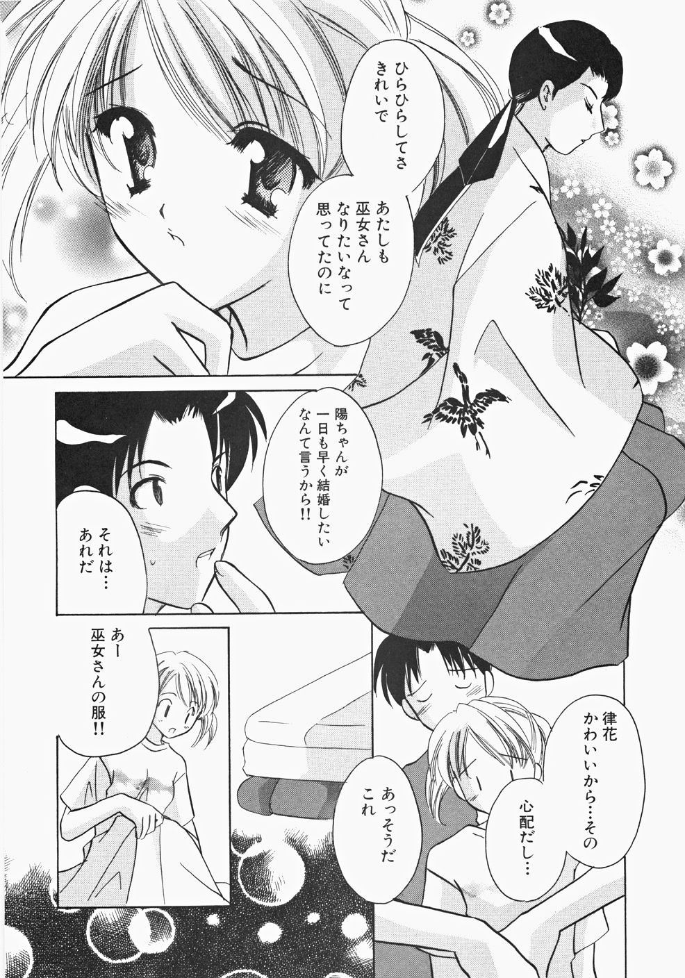 [こうのゆきよ] 巫女へぶん