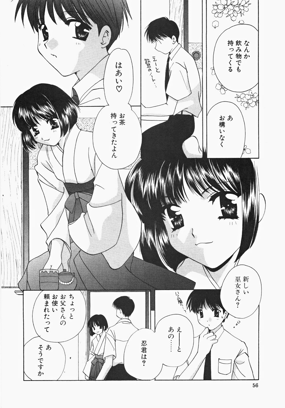 [こうのゆきよ] 巫女へぶん