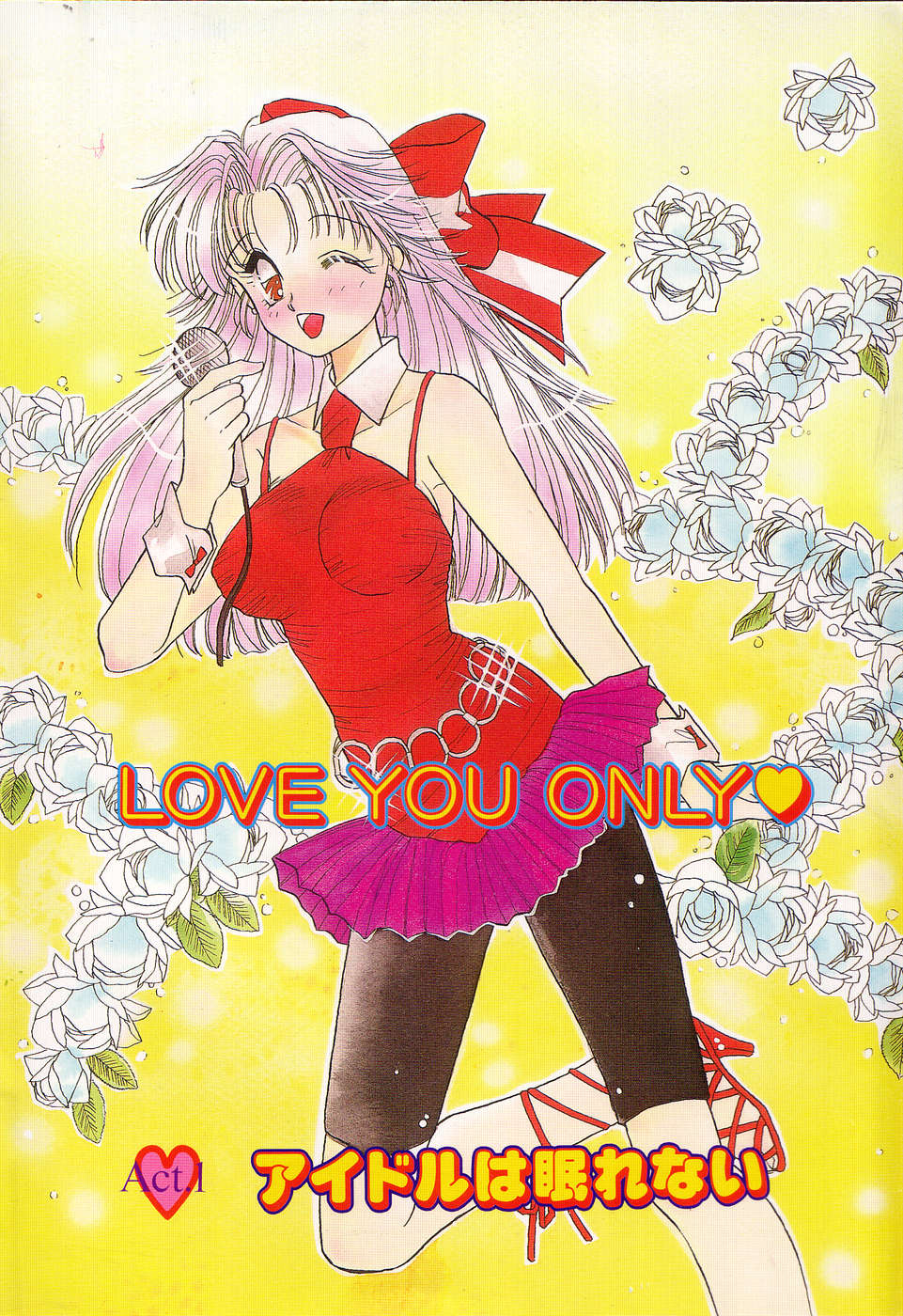 [南野まりん] LOVE YOU ONLY