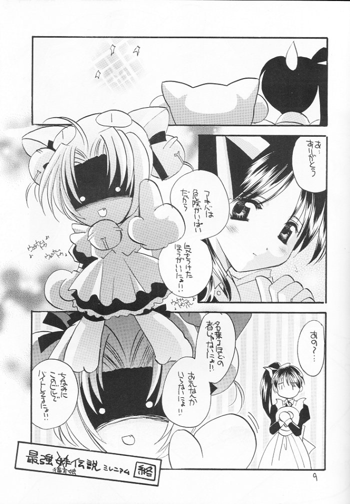 (C57) [たからのすずなり (こうのゆきよ)] 窓の友3号 (With You ～みつめていたい～)