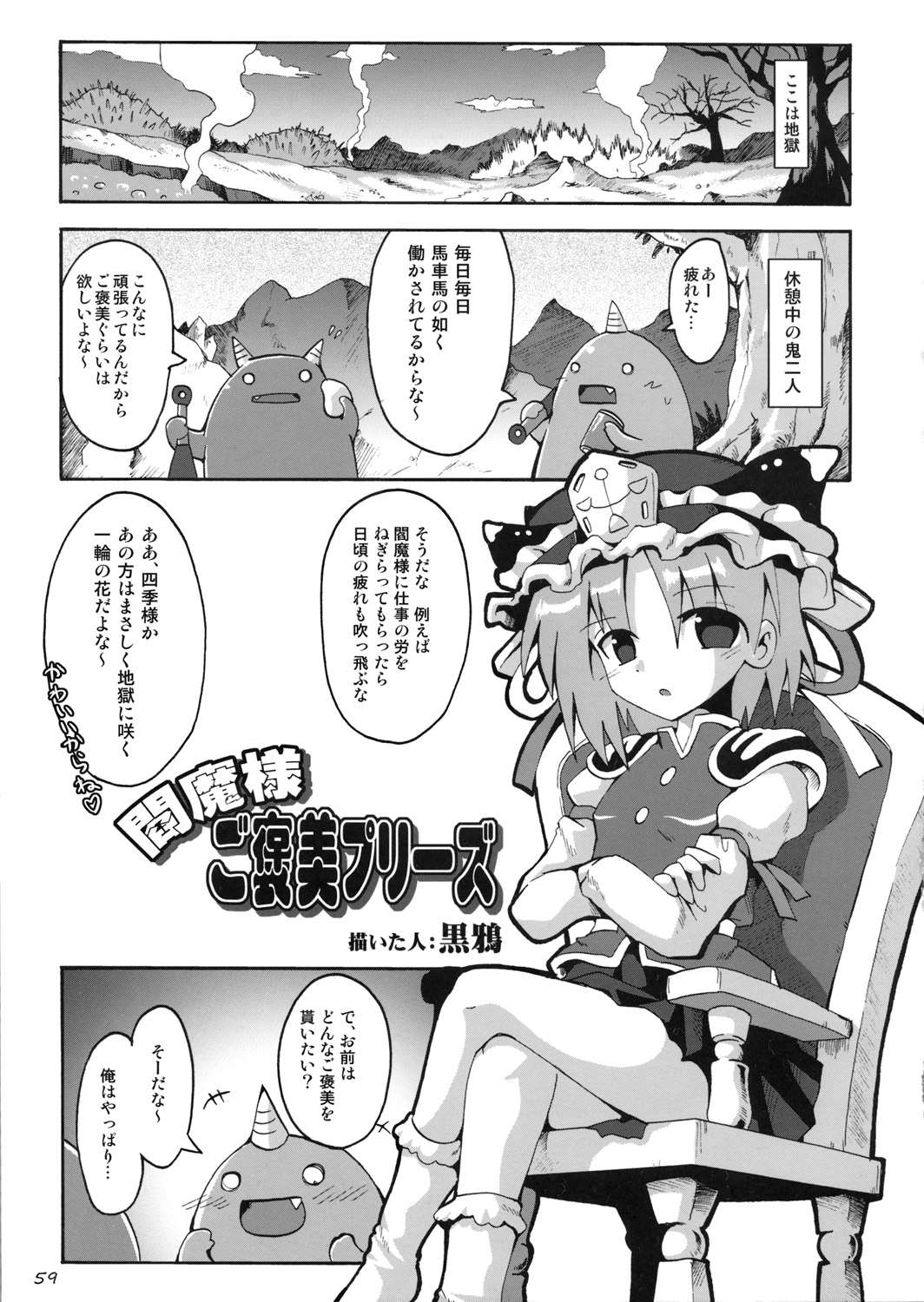 (C77) [嘘つき屋 (よろず)] 東方靴下本Extra (東方Project)