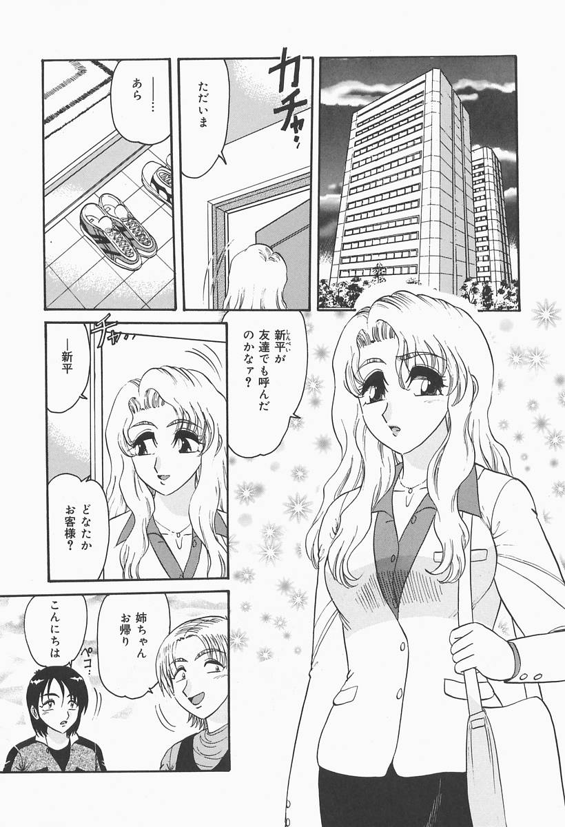 [春風サキ] ニンフォマニアック