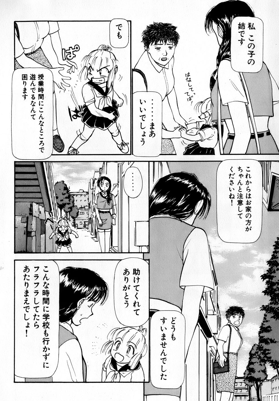 [綾坂みつね] 汝、隣2人を愛せよ