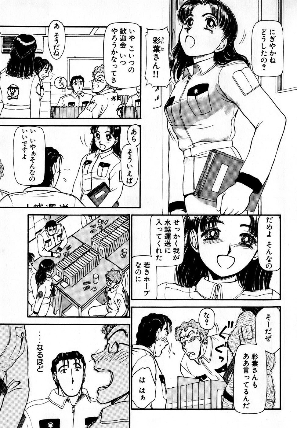 [綾坂みつね] 汝、隣2人を愛せよ