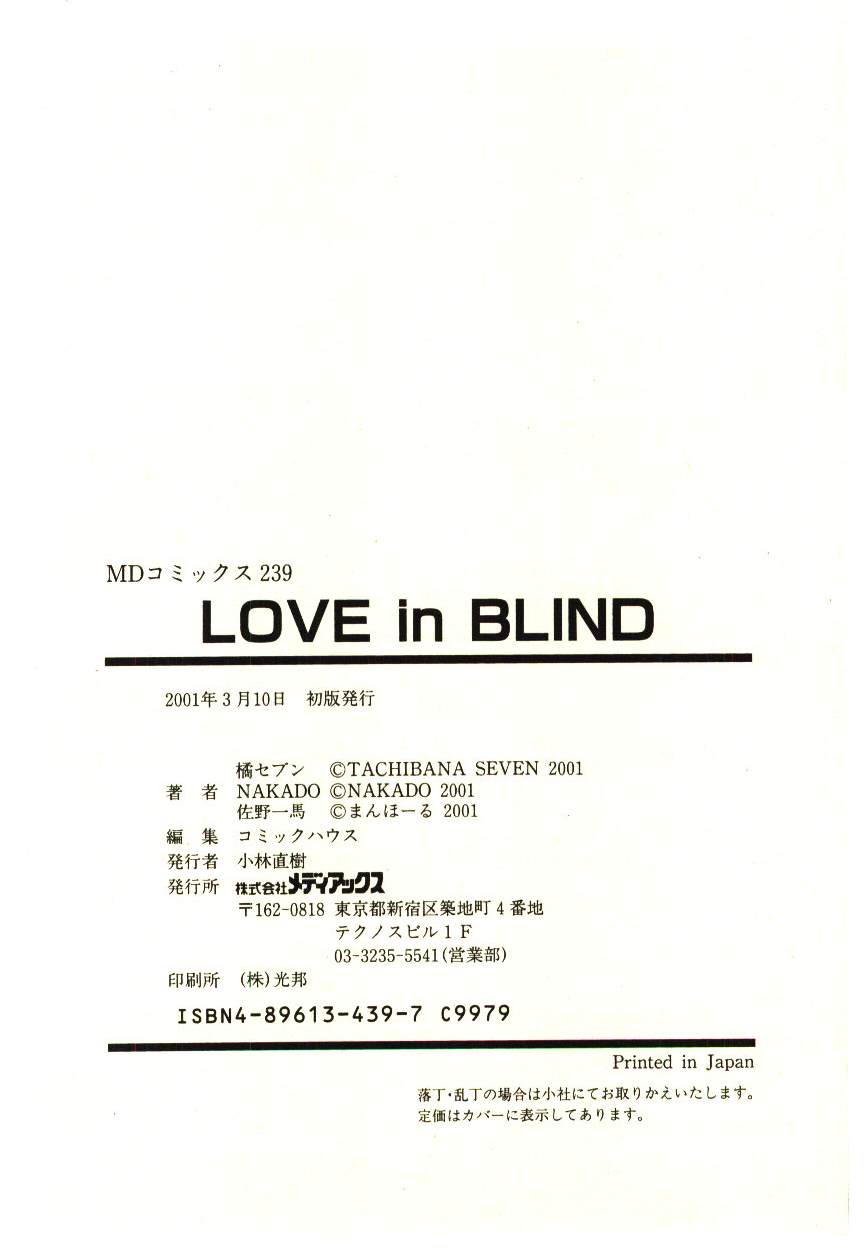 [橘セブン] LOVE in BLIND