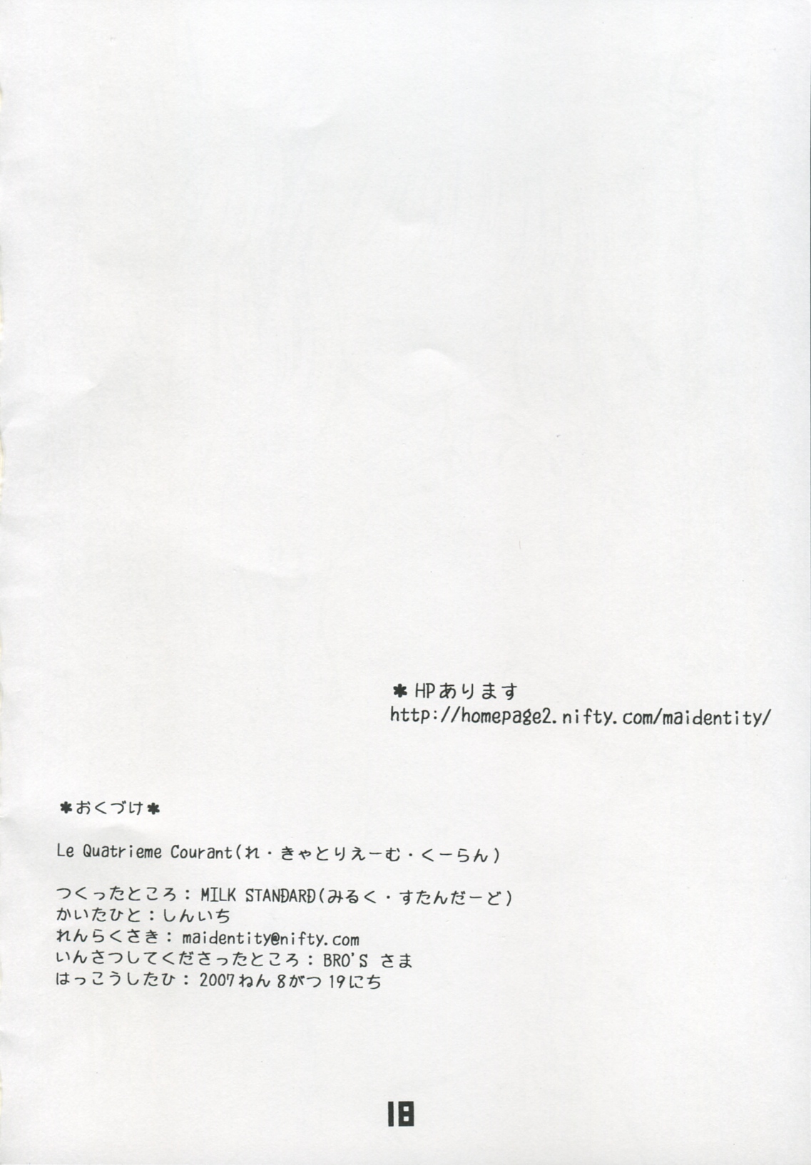 (C72) [MILK STANDARD (しんいち)] Le Quatrieme Courant (マビノギ)