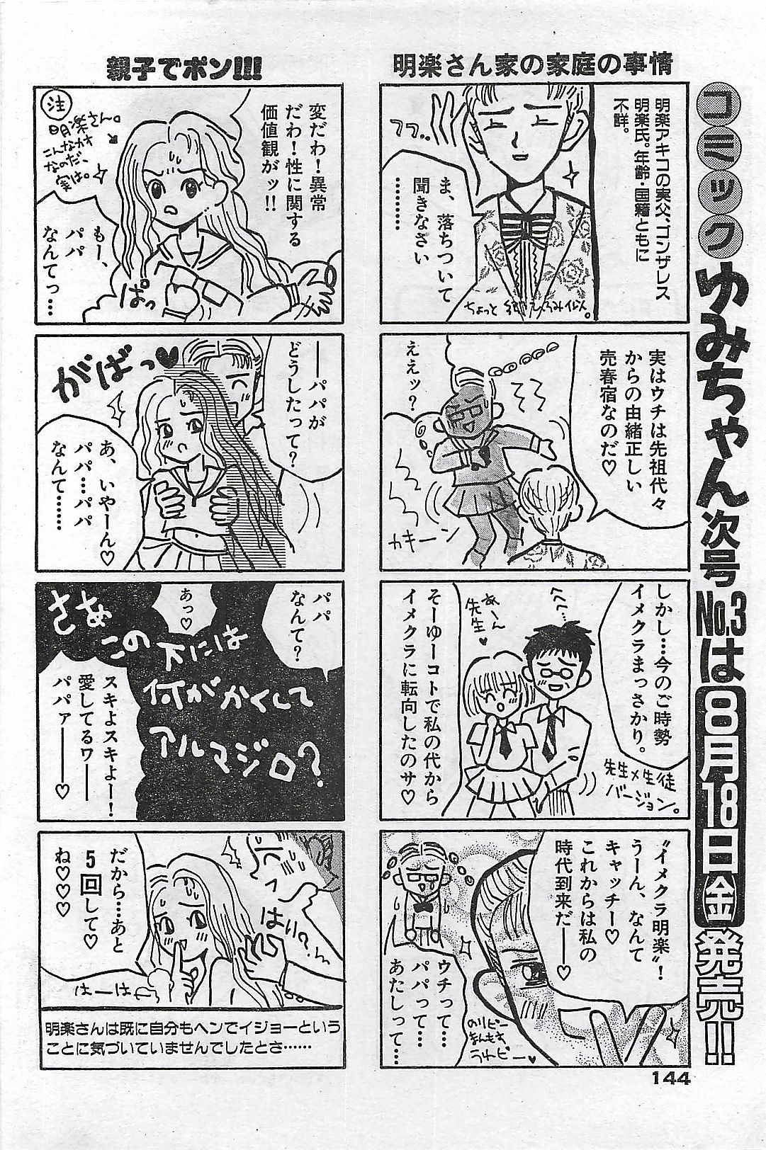 (雑誌) COMIC ゆみちゃん No.2 1995年08月号