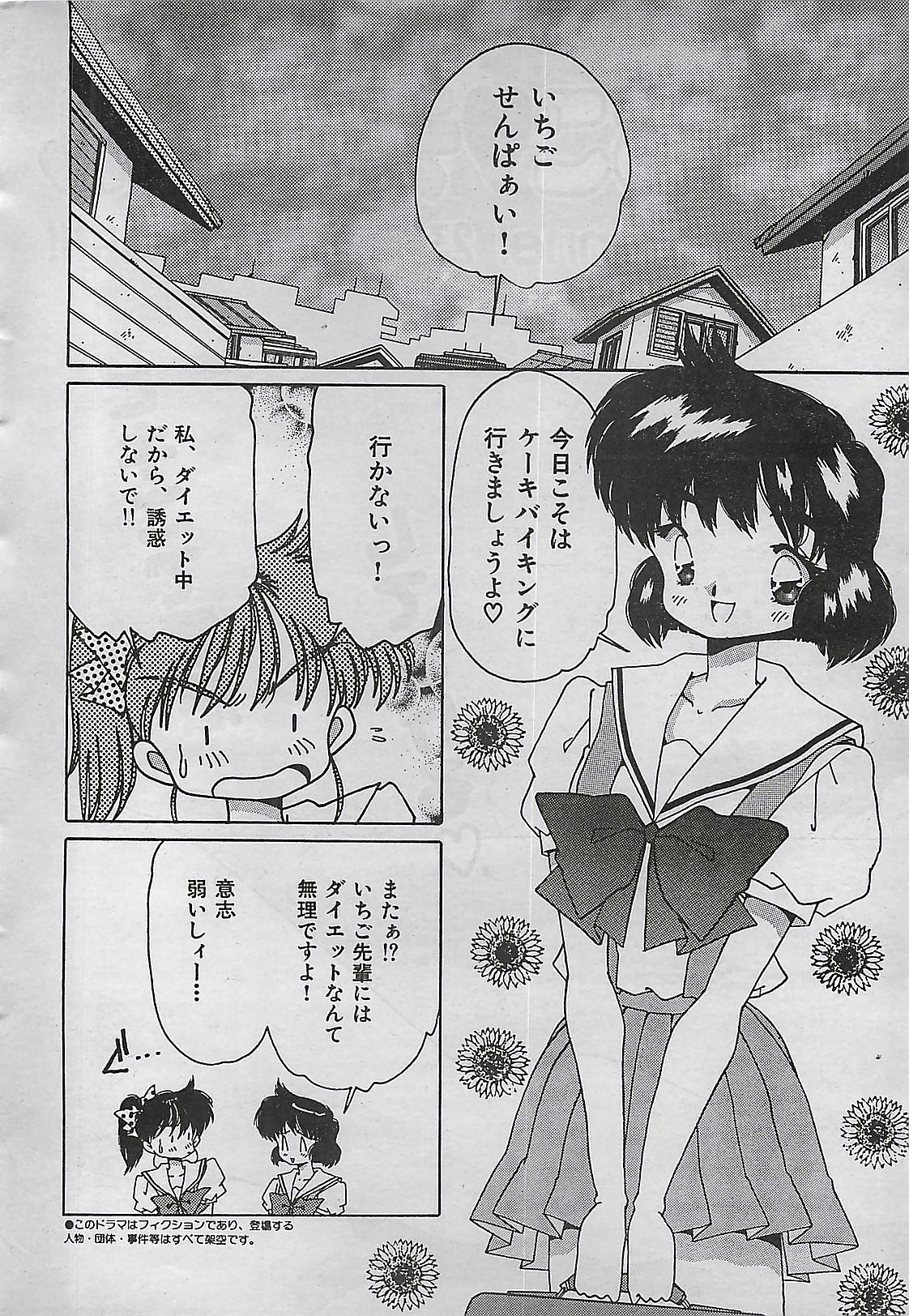 (雑誌) COMIC ゆみちゃん No.2 1995年08月号