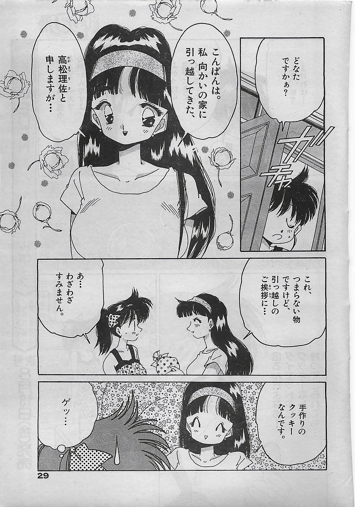 (雑誌) COMIC ゆみちゃん No.2 1995年08月号