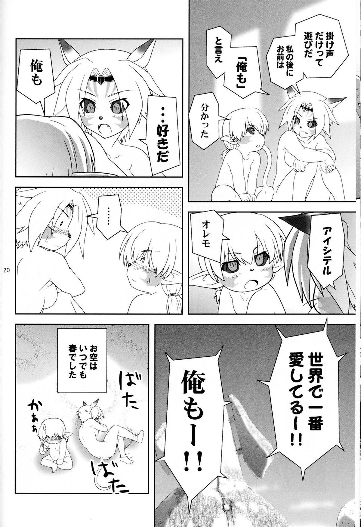 (C77) [サークルくれじっと (あきかん)] 色白ミスランタルタル (ファイナルファンタジー XI)