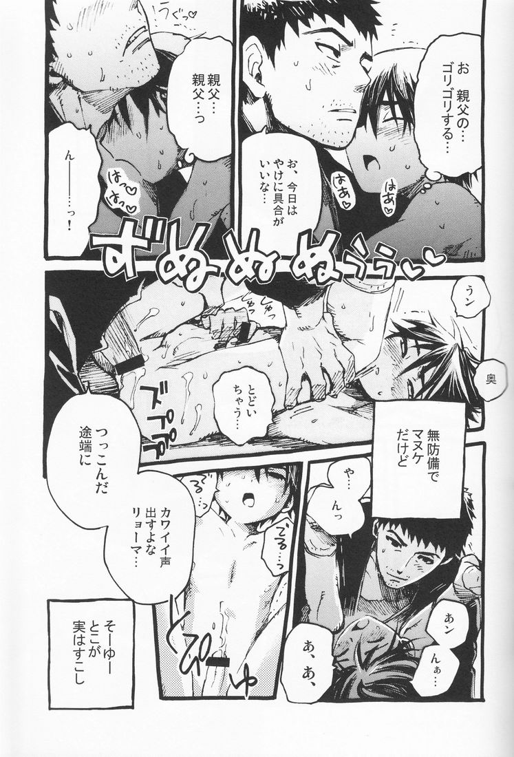 (COMITIA 88) [かわだ章吾] 百様箱其の弐