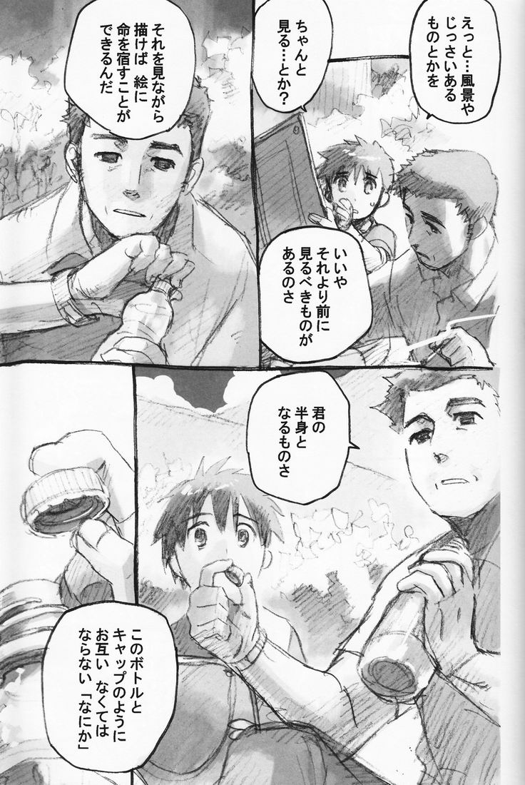 (COMITIA 88) [かわだ章吾] 百様箱其の弐