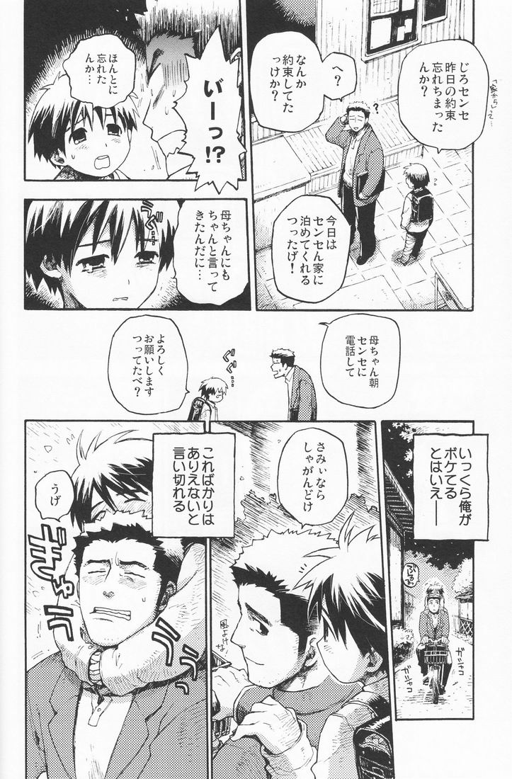 (COMITIA 88) [かわだ章吾] 百様箱其の弐