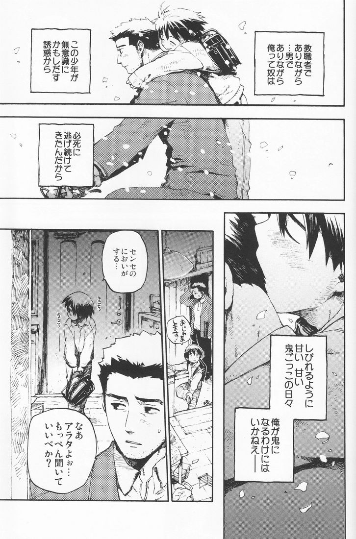 (COMITIA 88) [かわだ章吾] 百様箱其の弐