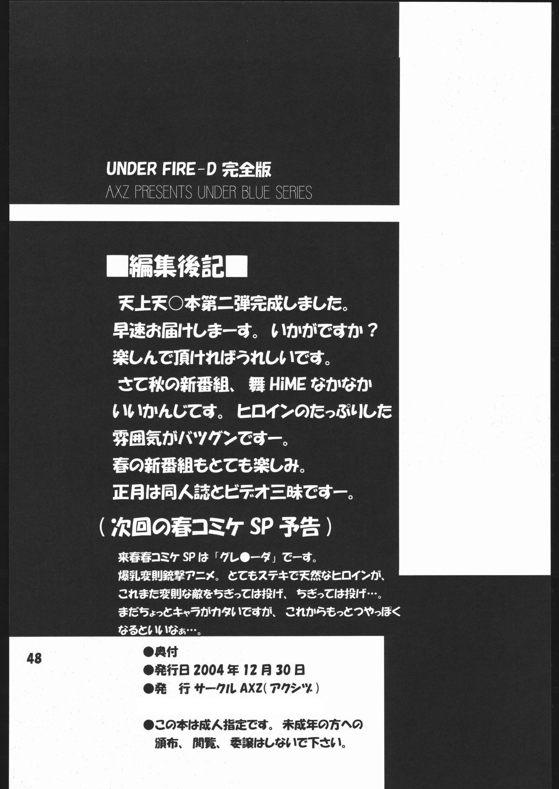 (C67) [AXZ (春風紅茶、御弥治明)] UNDER FIRE-D 完全版 (天上天下)