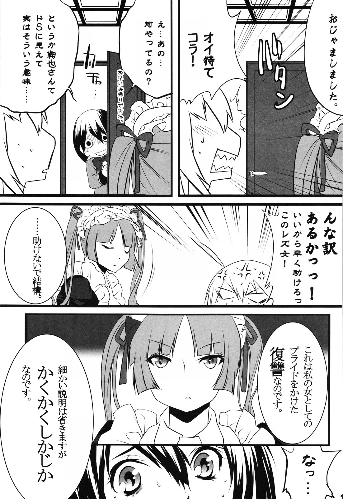 (COMIC1☆3) [Ash Wing (まくろ)] おとめほりっく (まりあ †ほりっく)