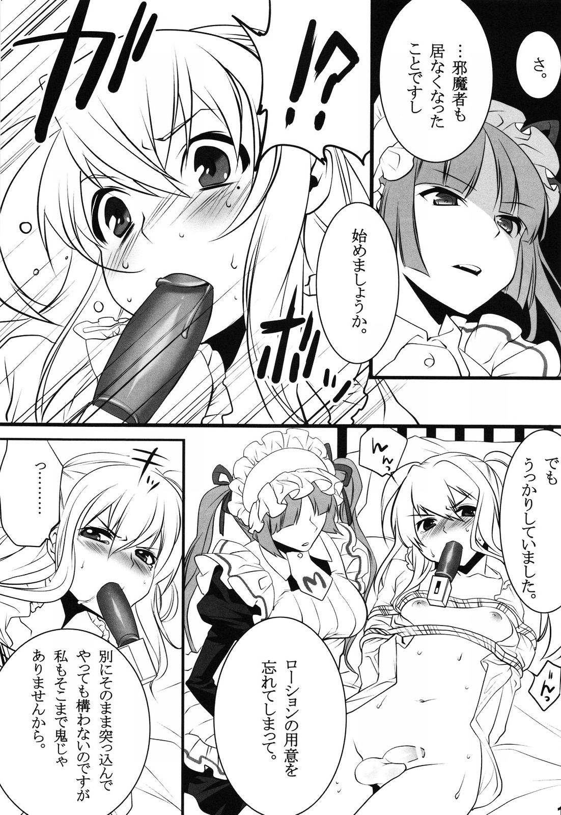 (COMIC1☆3) [Ash Wing (まくろ)] おとめほりっく (まりあ †ほりっく)