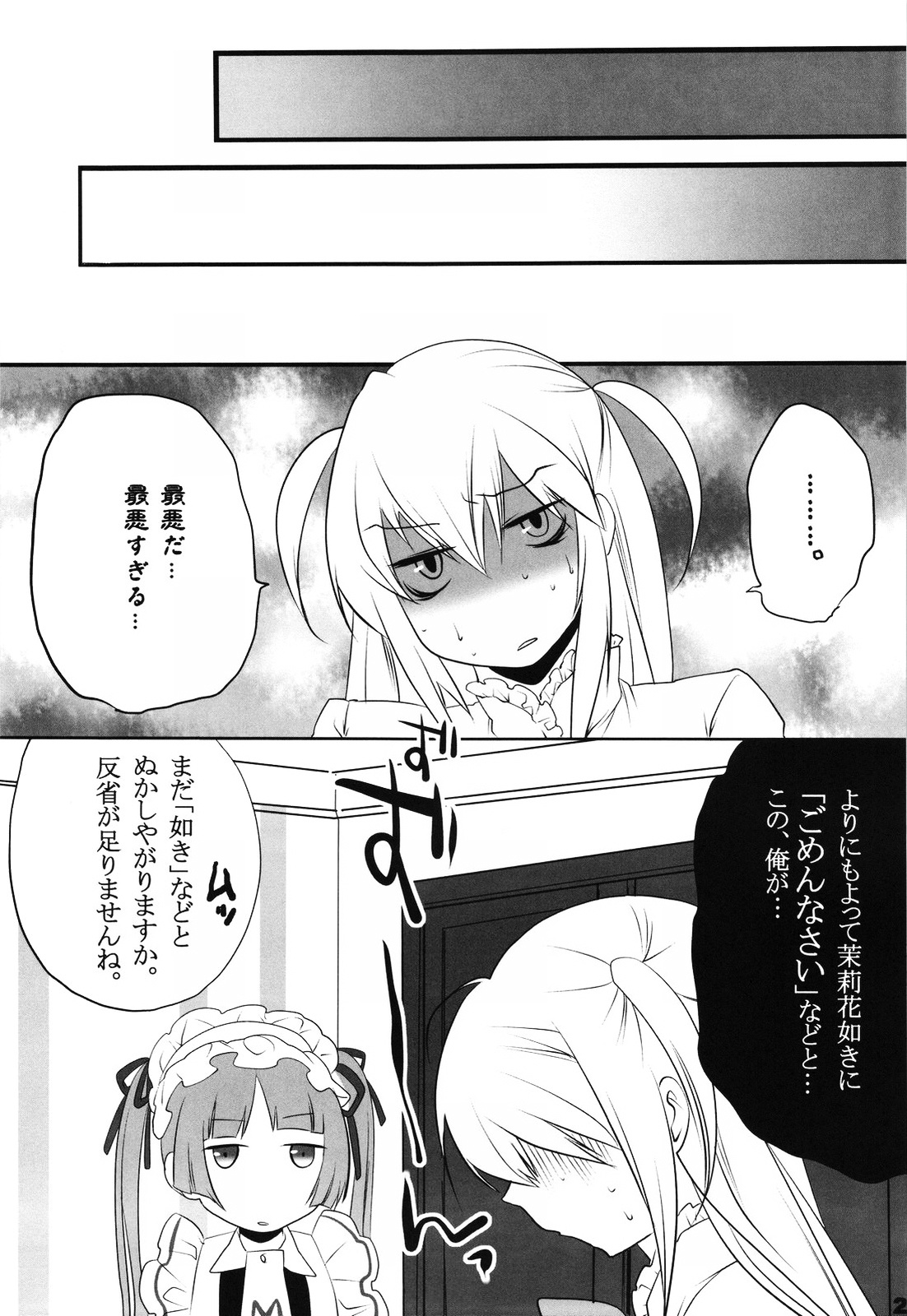 (COMIC1☆3) [Ash Wing (まくろ)] おとめほりっく (まりあ †ほりっく)