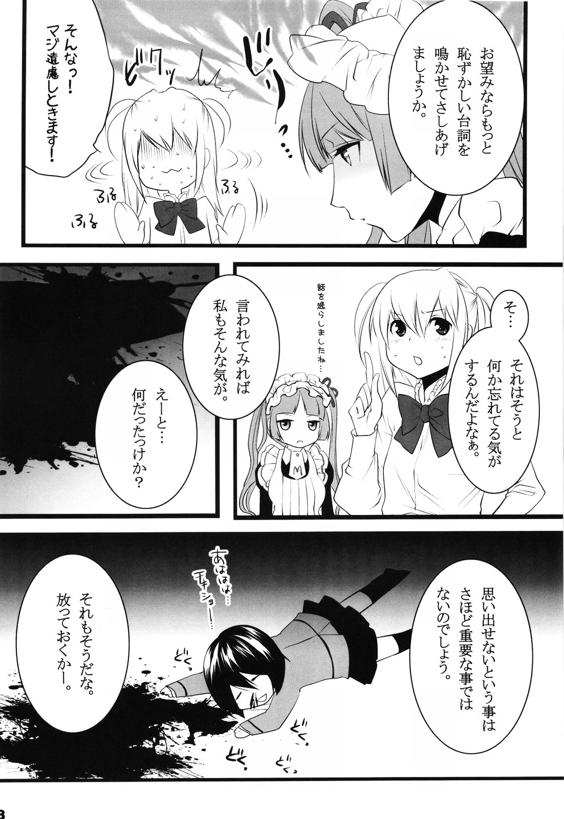 (COMIC1☆3) [Ash Wing (まくろ)] おとめほりっく (まりあ †ほりっく)