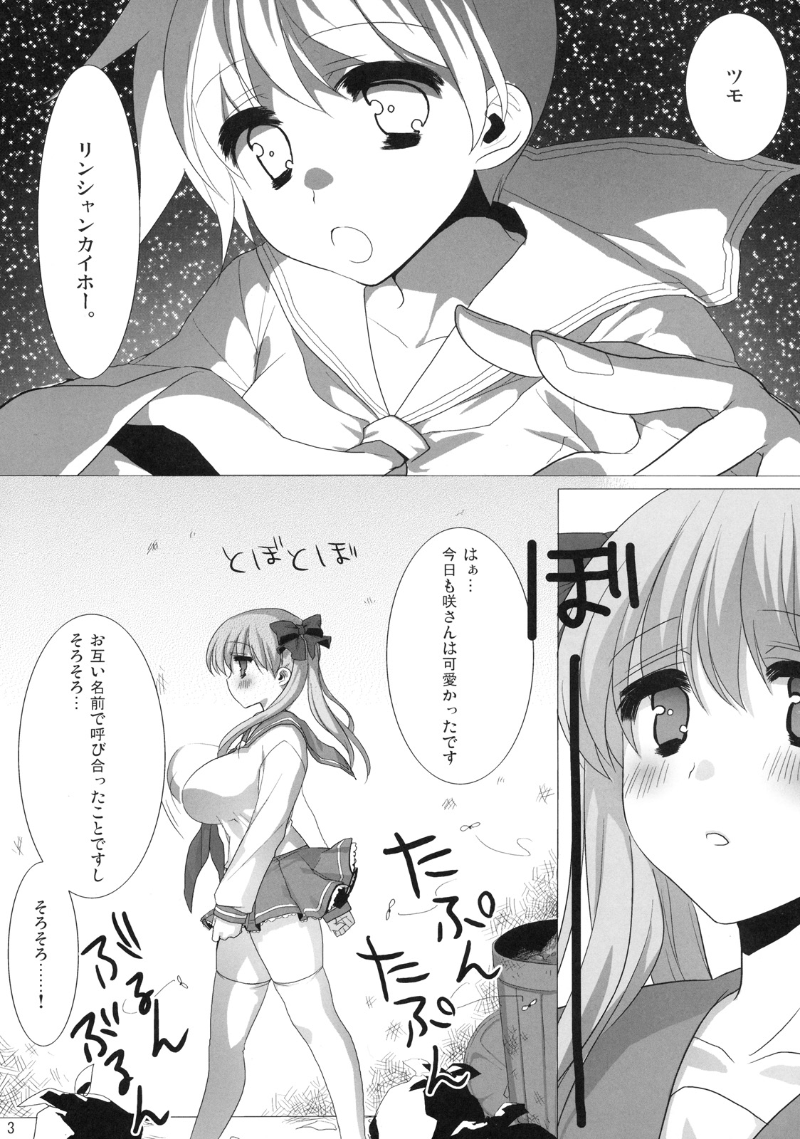 (C77) (同人誌) [ブートセクタ] ハラハラムラムラ (咲 -Saki-)