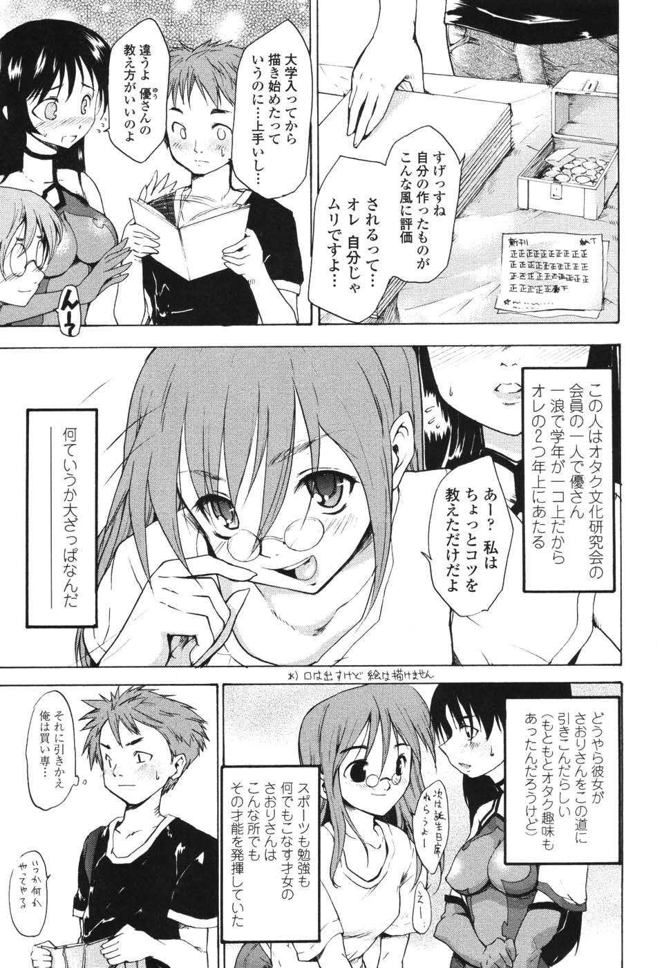 [藤原俊一] 憧れの女