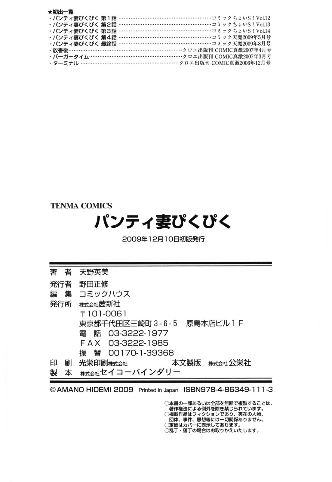 [天野英美] パンティ妻ぴくぴく