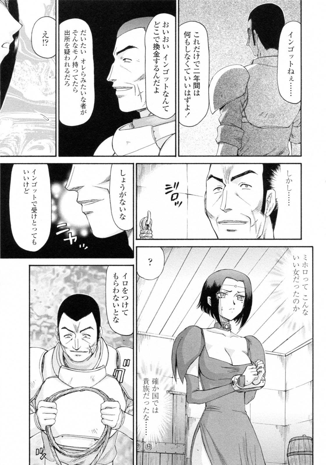 [たいらはじめ] エルフ騎士マリカ 淫辱遊戯