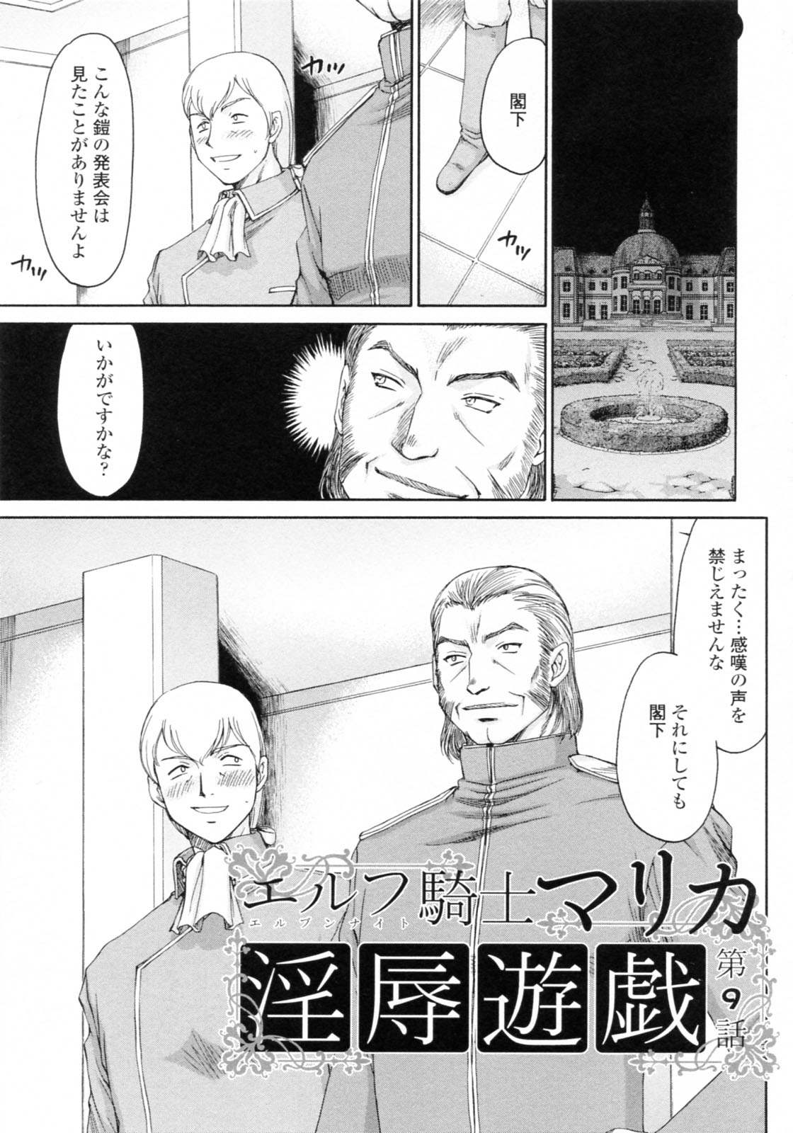 [たいらはじめ] エルフ騎士マリカ 淫辱遊戯