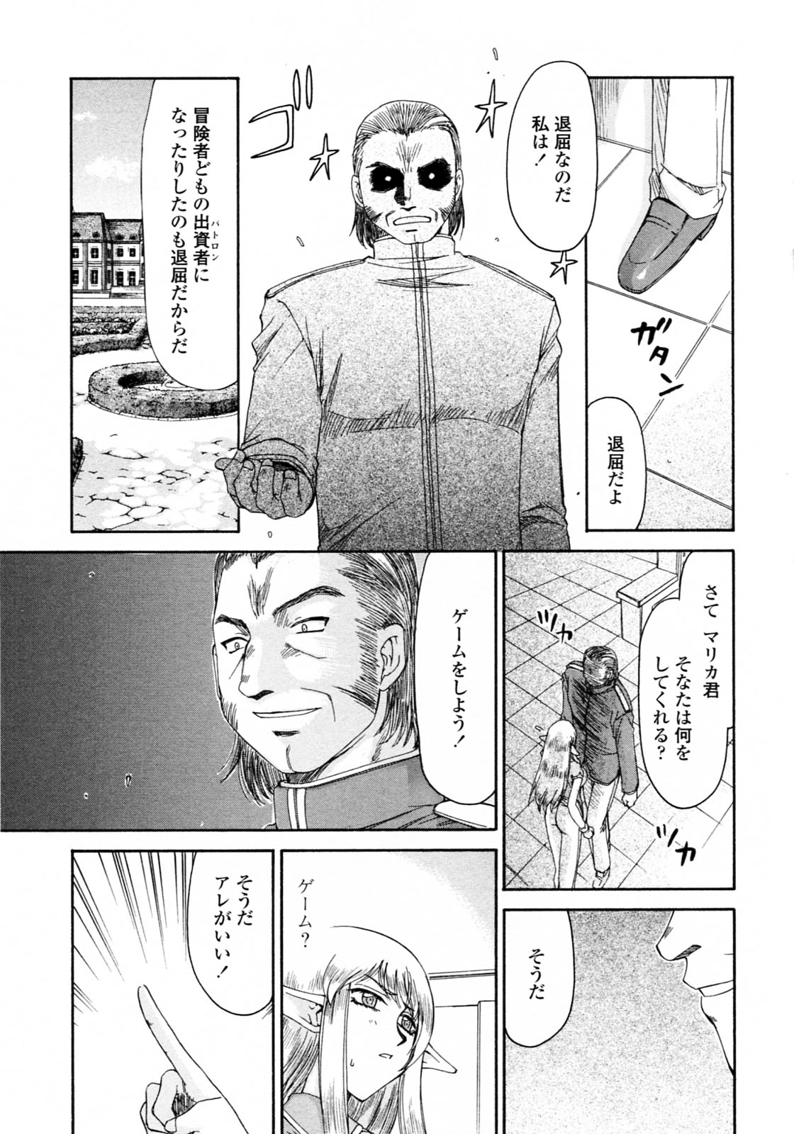 [たいらはじめ] エルフ騎士マリカ 淫辱遊戯