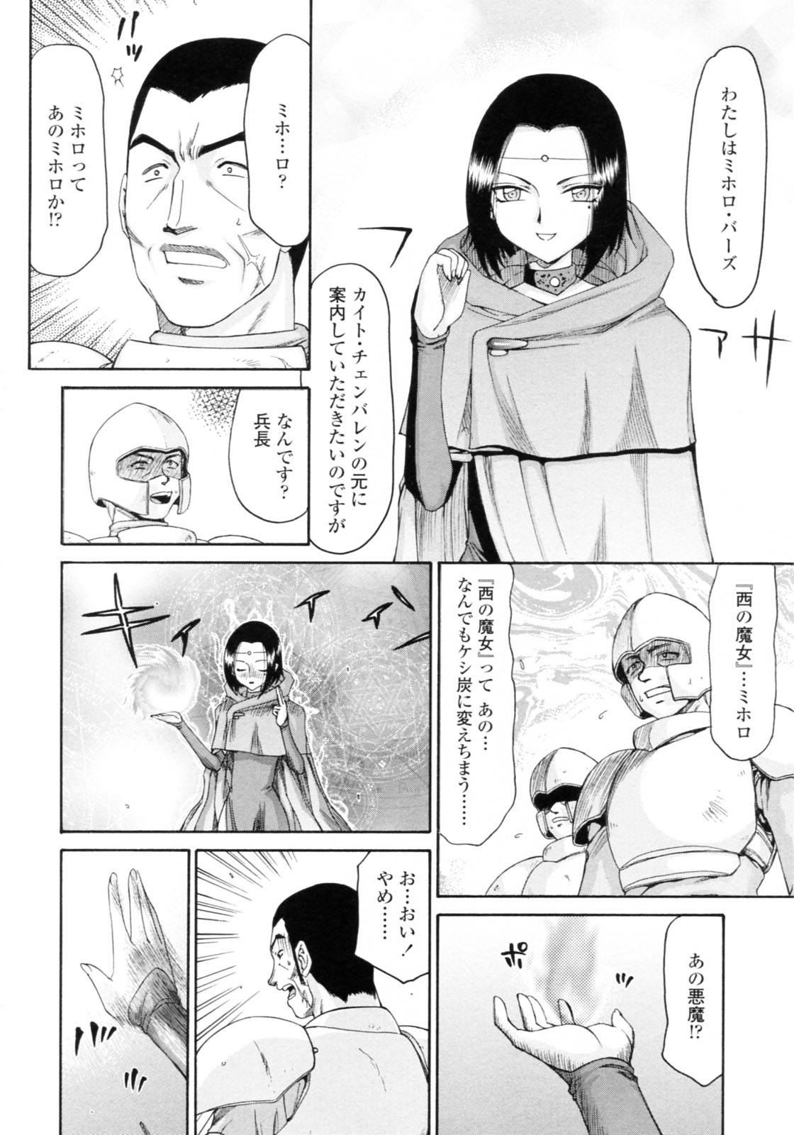 [たいらはじめ] エルフ騎士マリカ 淫辱遊戯