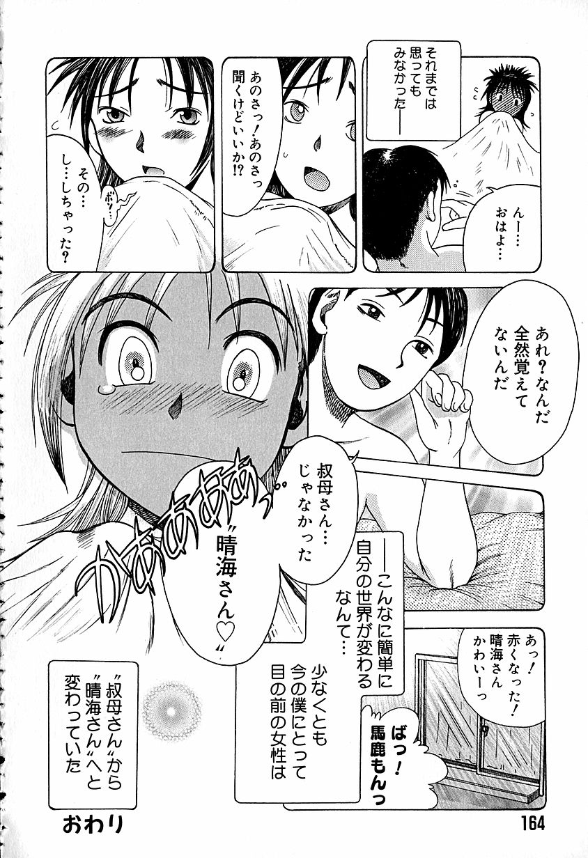 [あわじひめじ] アンチリアル