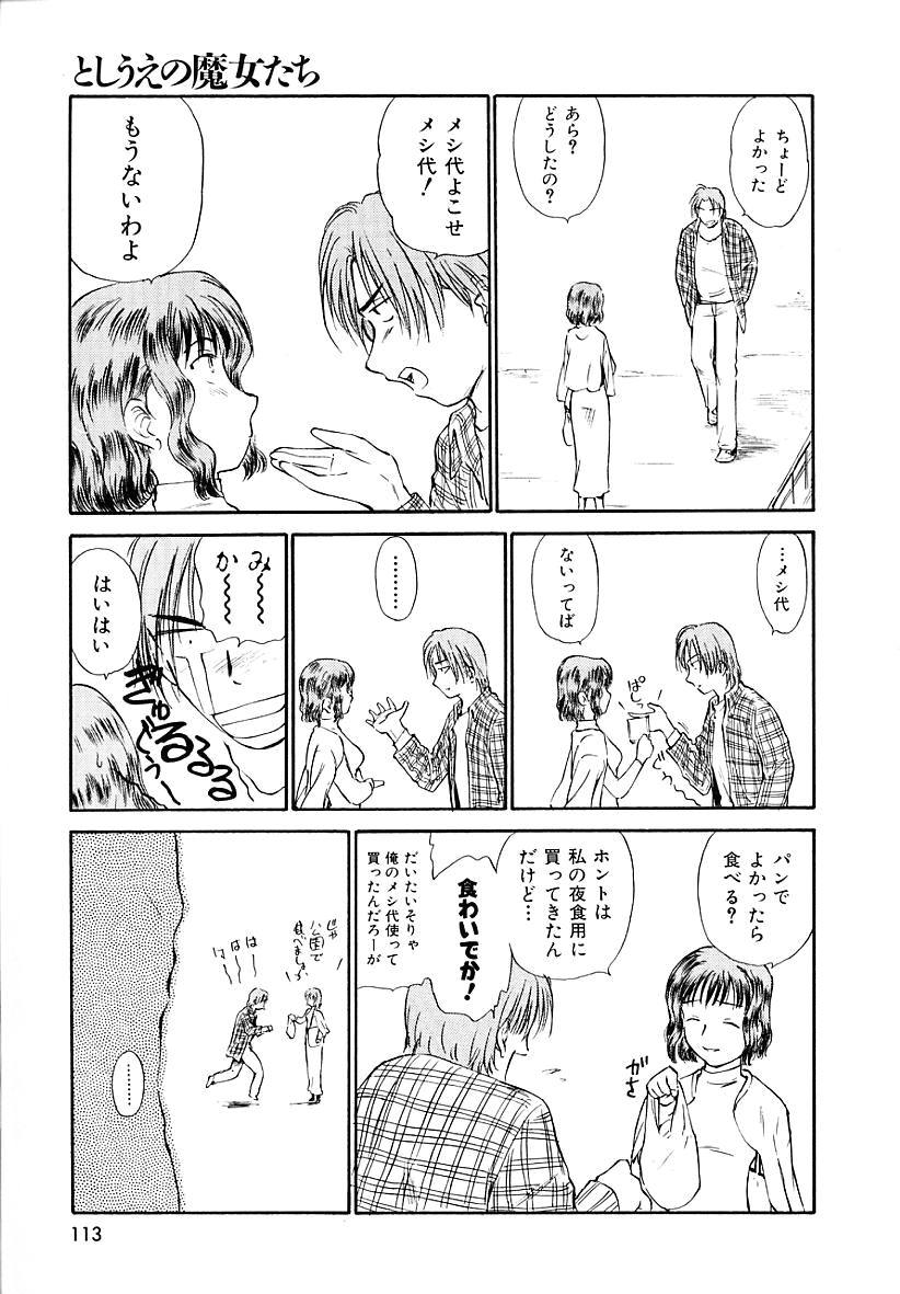 [むつきつとむ] としうえの魔女たち 2