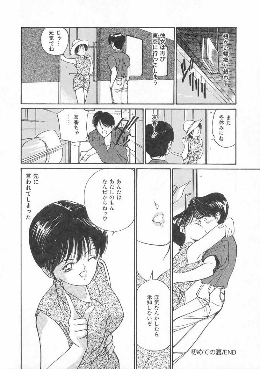 [田中ユタカ] ボクの好きな女の子