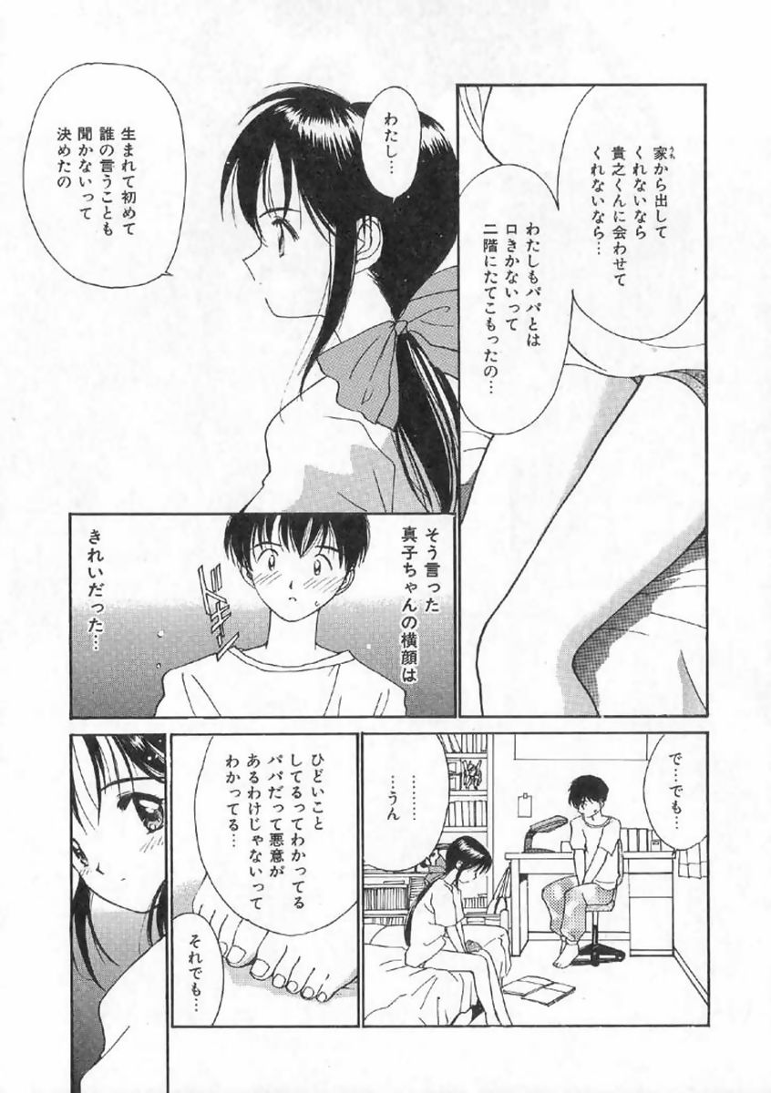 [田中ユタカ] ボクの好きな女の子