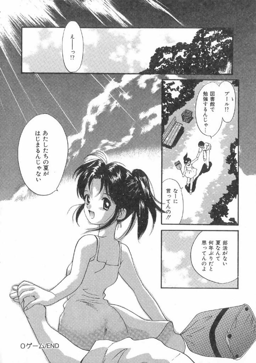 [田中ユタカ] ボクの好きな女の子