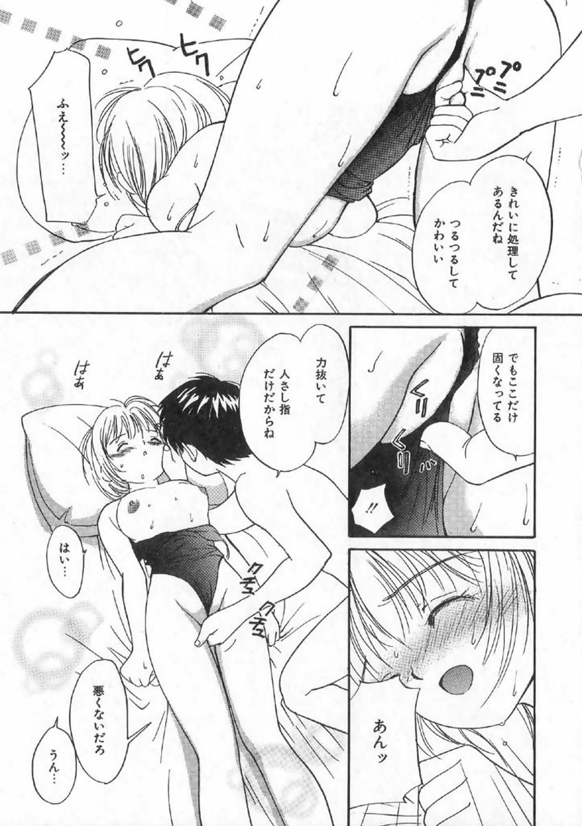 [田中ユタカ] ボクの好きな女の子